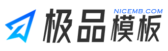 极品模板